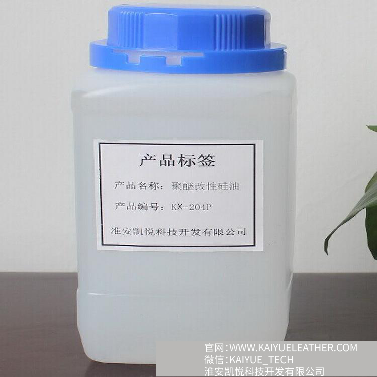 水性消泡劑抑泡功能增強劑 聚醚改性硅油 KX-204P