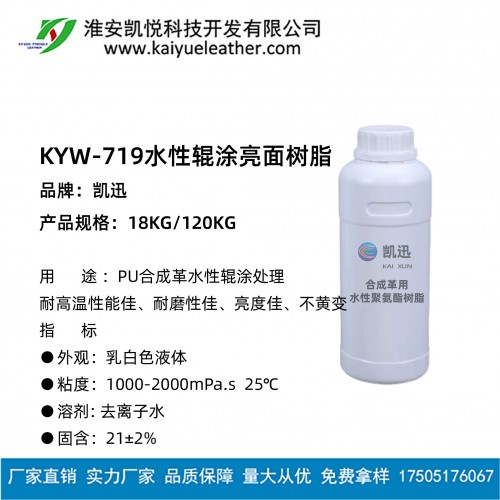KYW-719水性輥涂亮面樹脂-01
