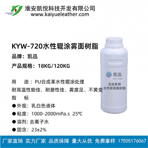KYW-720水性輥涂霧面樹脂-01