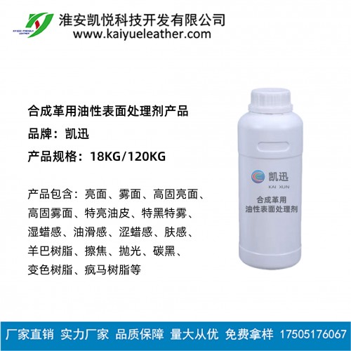 合成革用油性表面處理劑產品-01