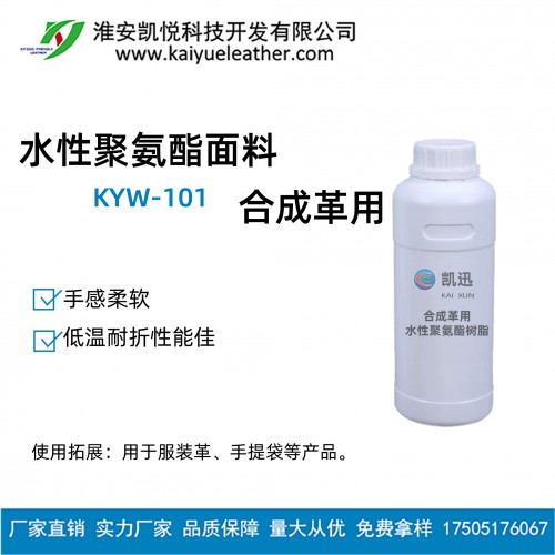 KYW101水性聚氨酯面料-01-01