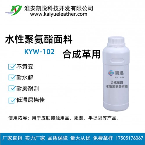 KYW-102水性聚氨酯面料-01-01